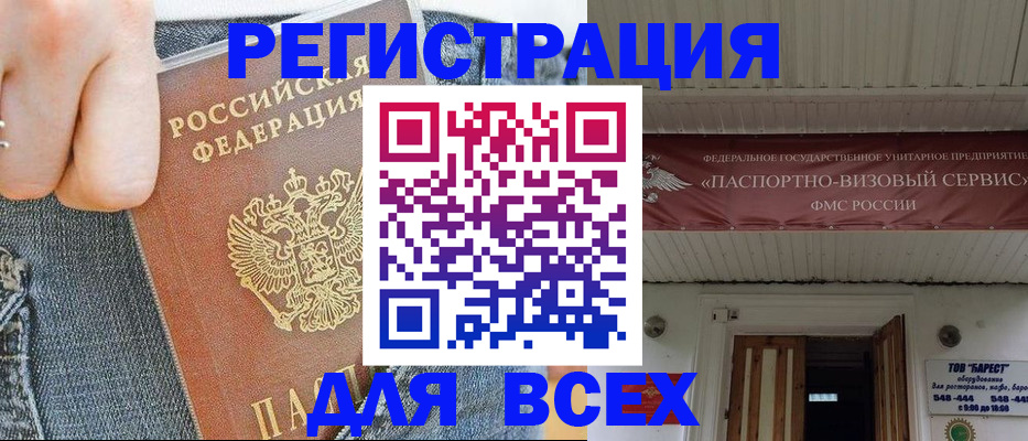 прописка для кредита в Гороховце