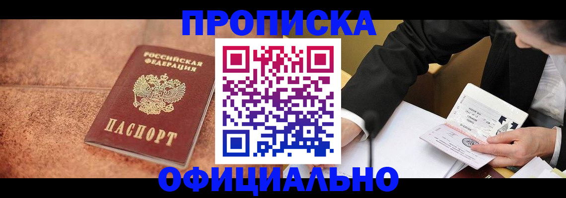 прописка для работы в Гороховце
