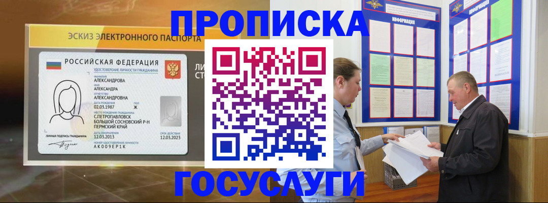 прописка поиск в Гороховце